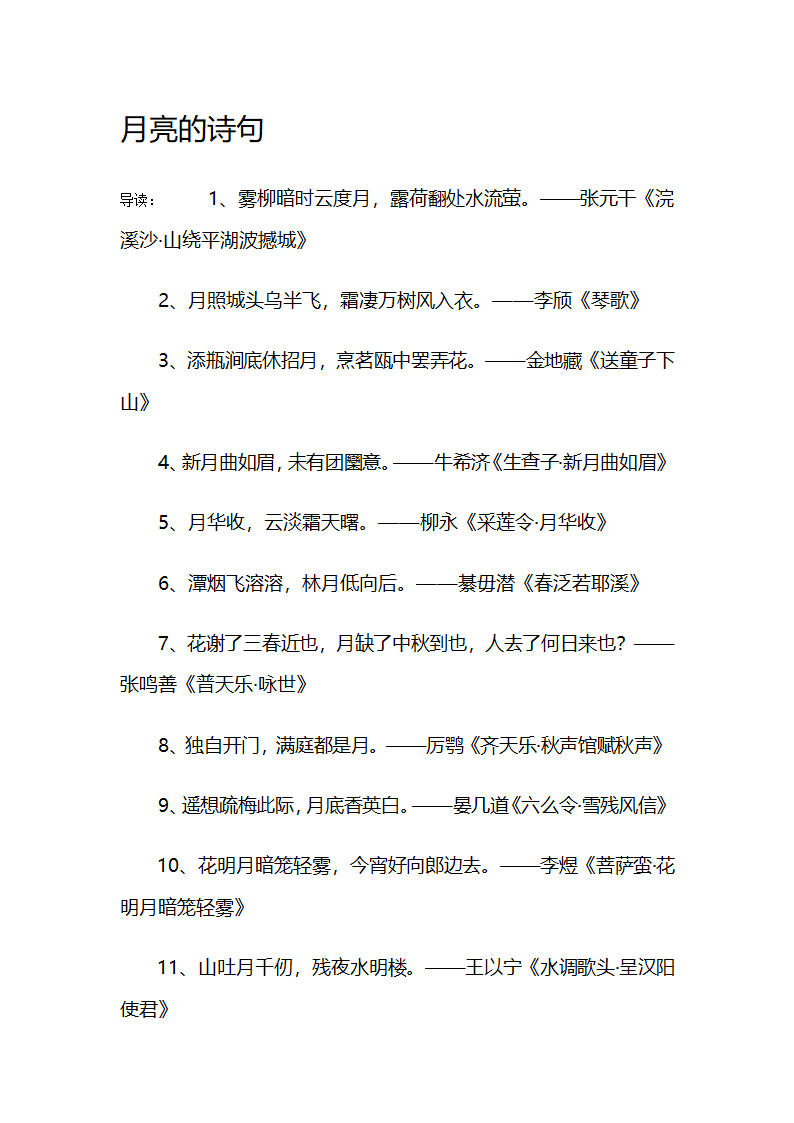 月亮的诗句第1页