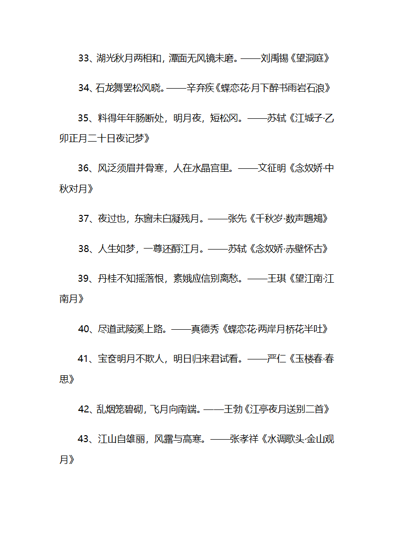 月亮的诗句第4页