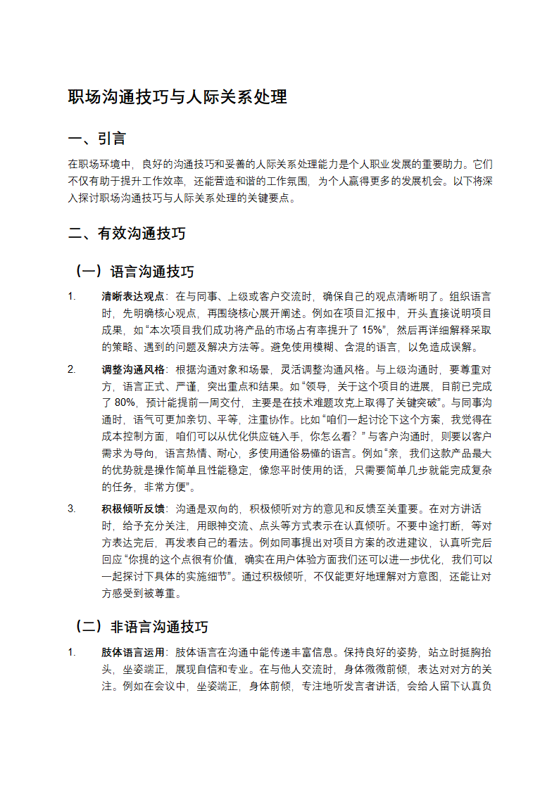 职场沟通技巧第1页