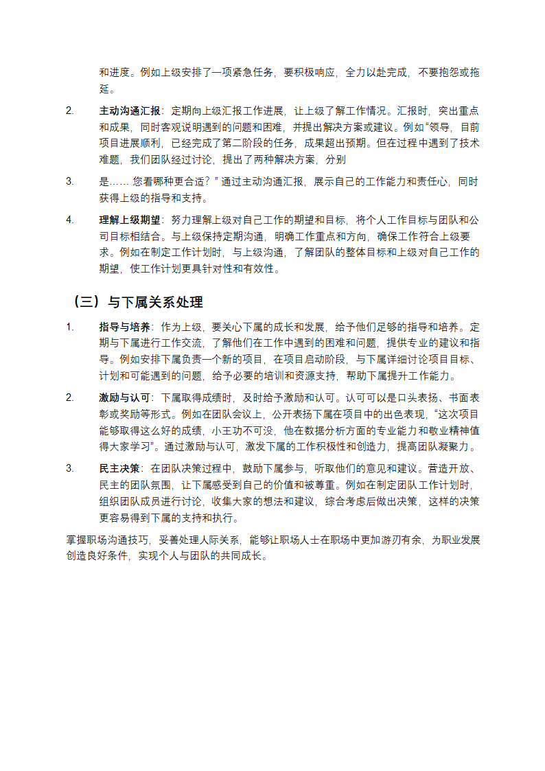 职场沟通技巧第3页