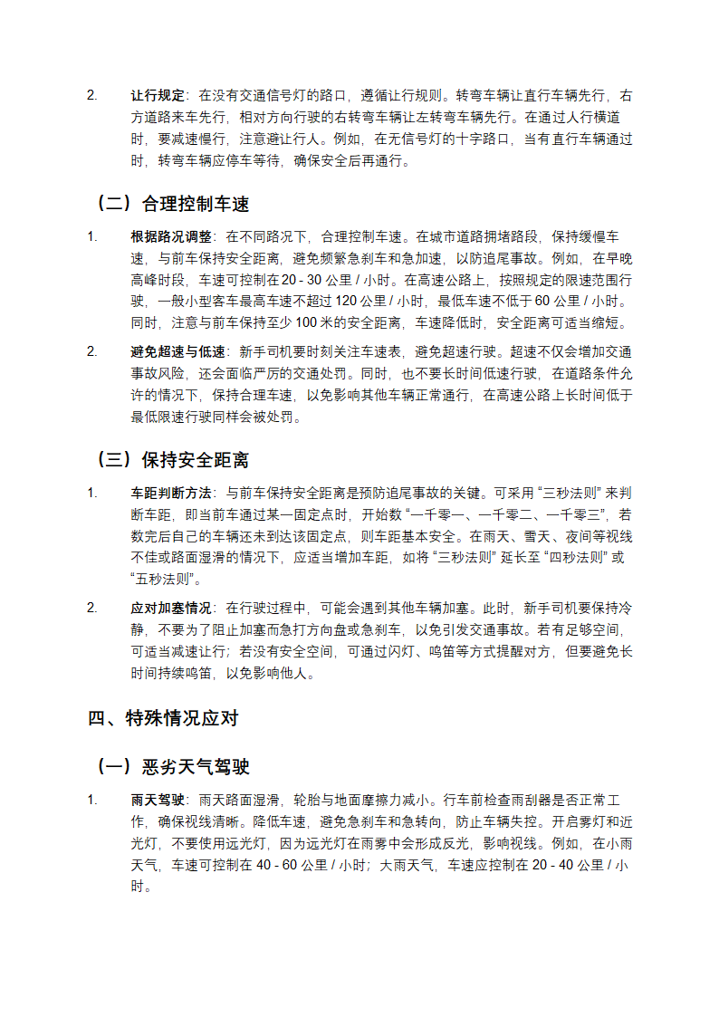 上路的注意事项第2页