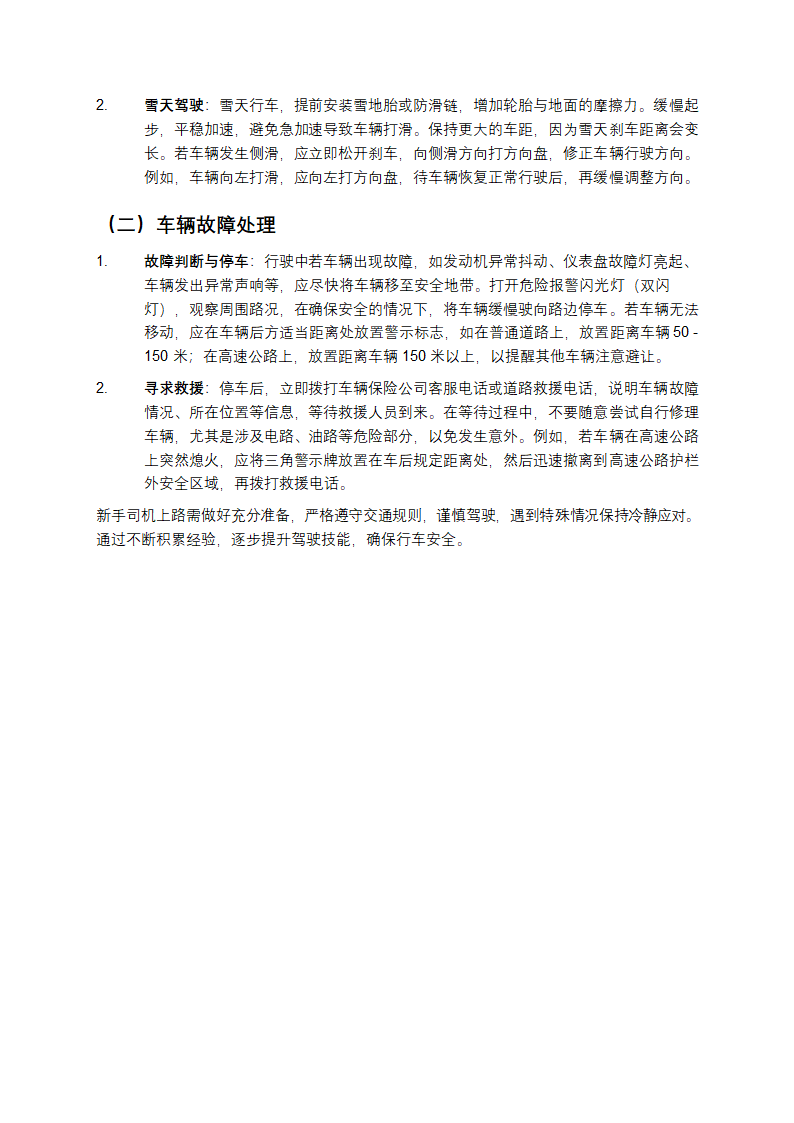 上路的注意事项第3页