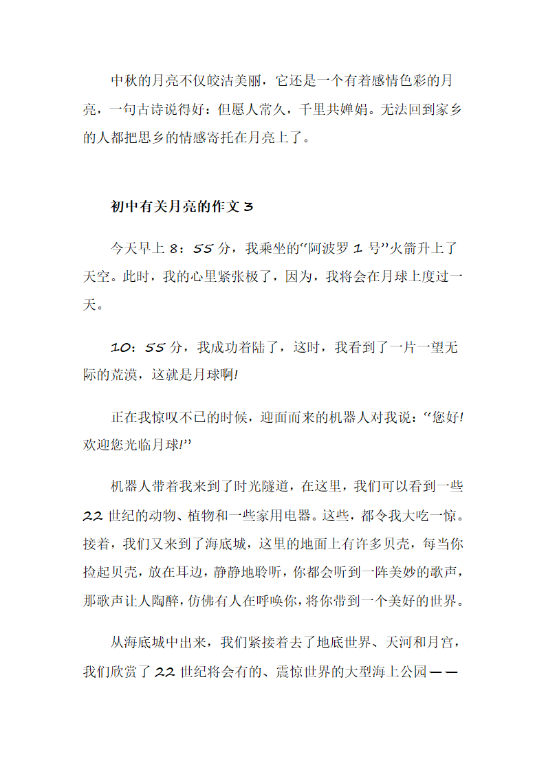 有关月亮的作文第4页