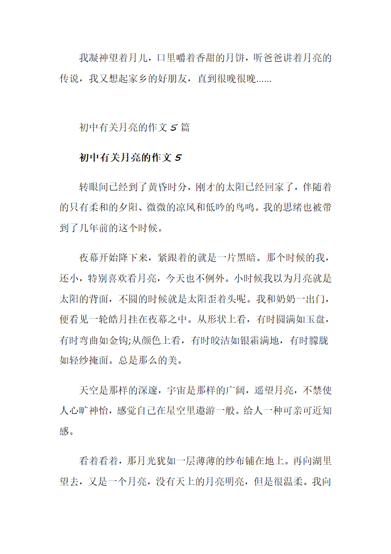 有关月亮的作文第7页