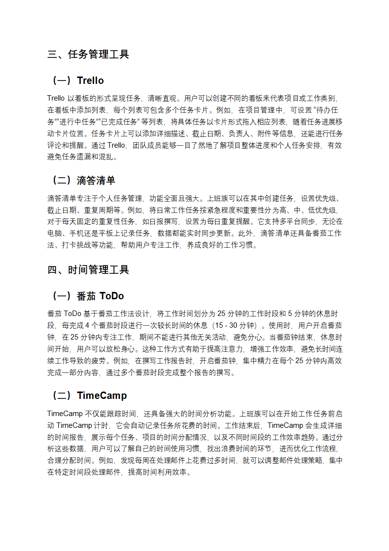 办公工具推荐第2页