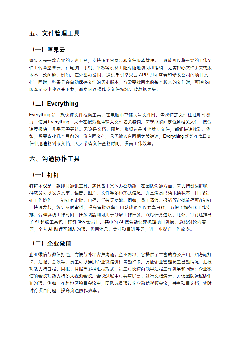 办公工具推荐第3页
