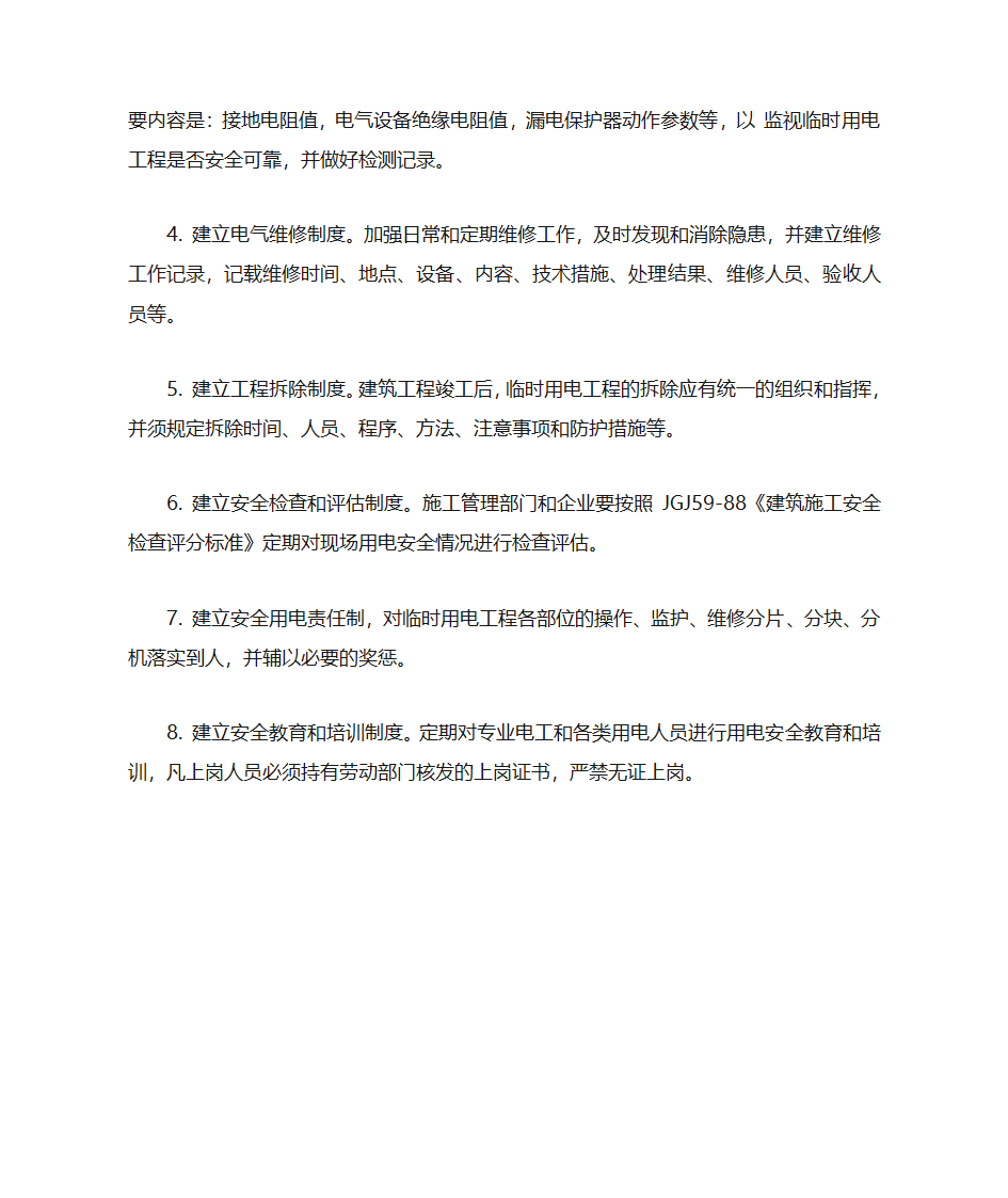 施工现场临时用电安全技术规范第9页