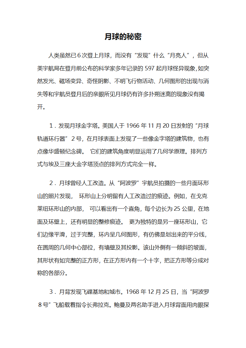 月球的秘密第1页