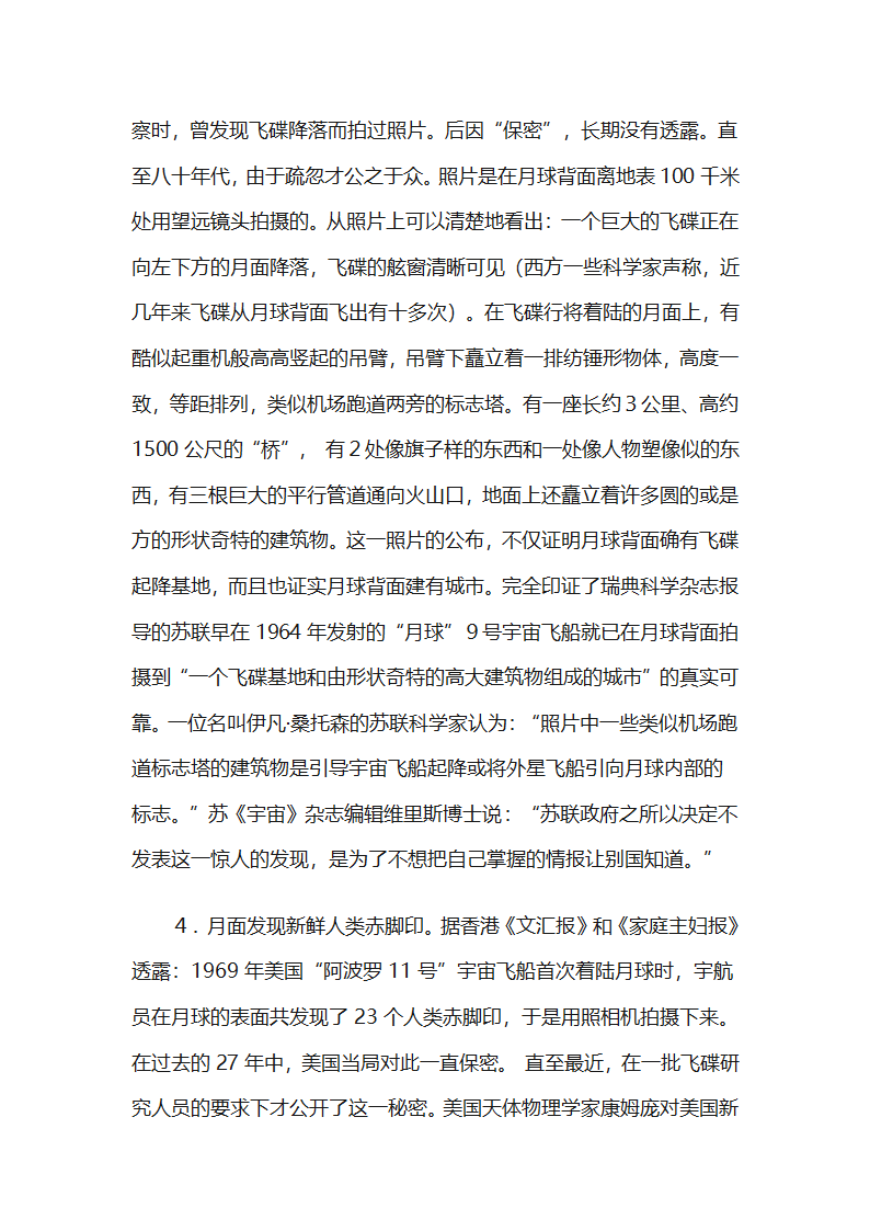 月球的秘密第2页