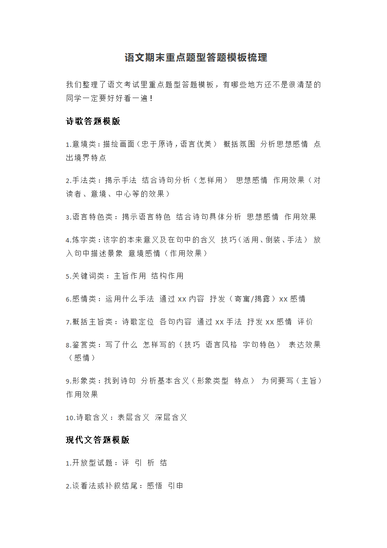 语文期末重点题型答题模板梳理