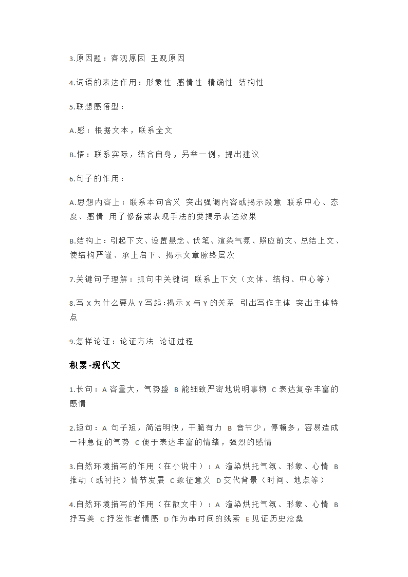 语文期末重点题型答题模板梳理第2页
