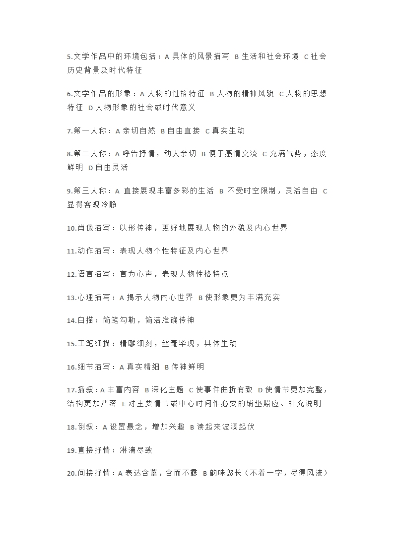 语文期末重点题型答题模板梳理第3页