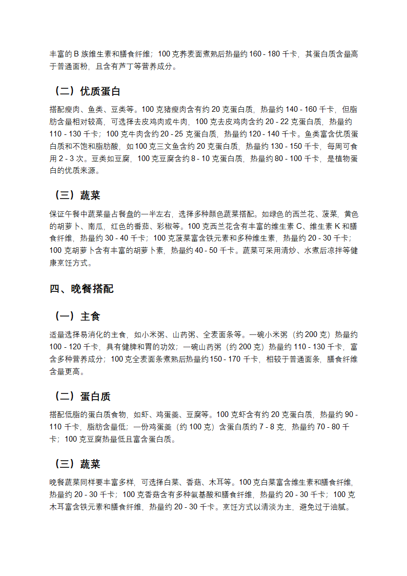 健康饮食搭配建议第2页