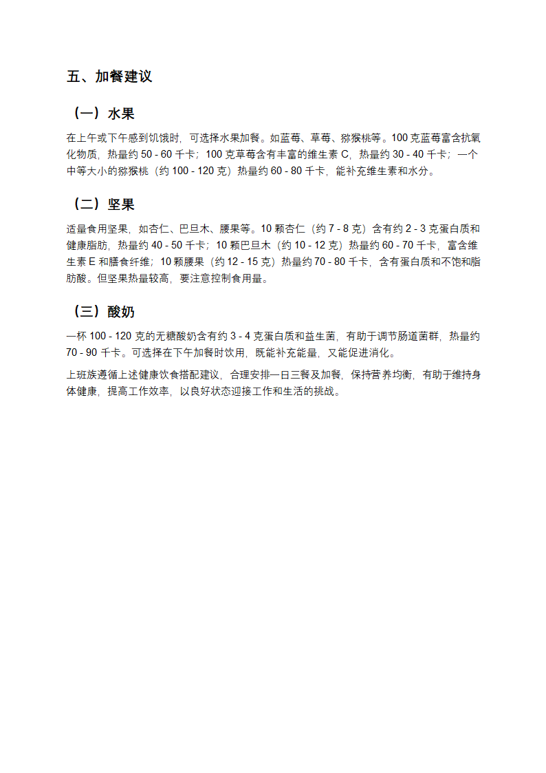 健康饮食搭配建议第3页