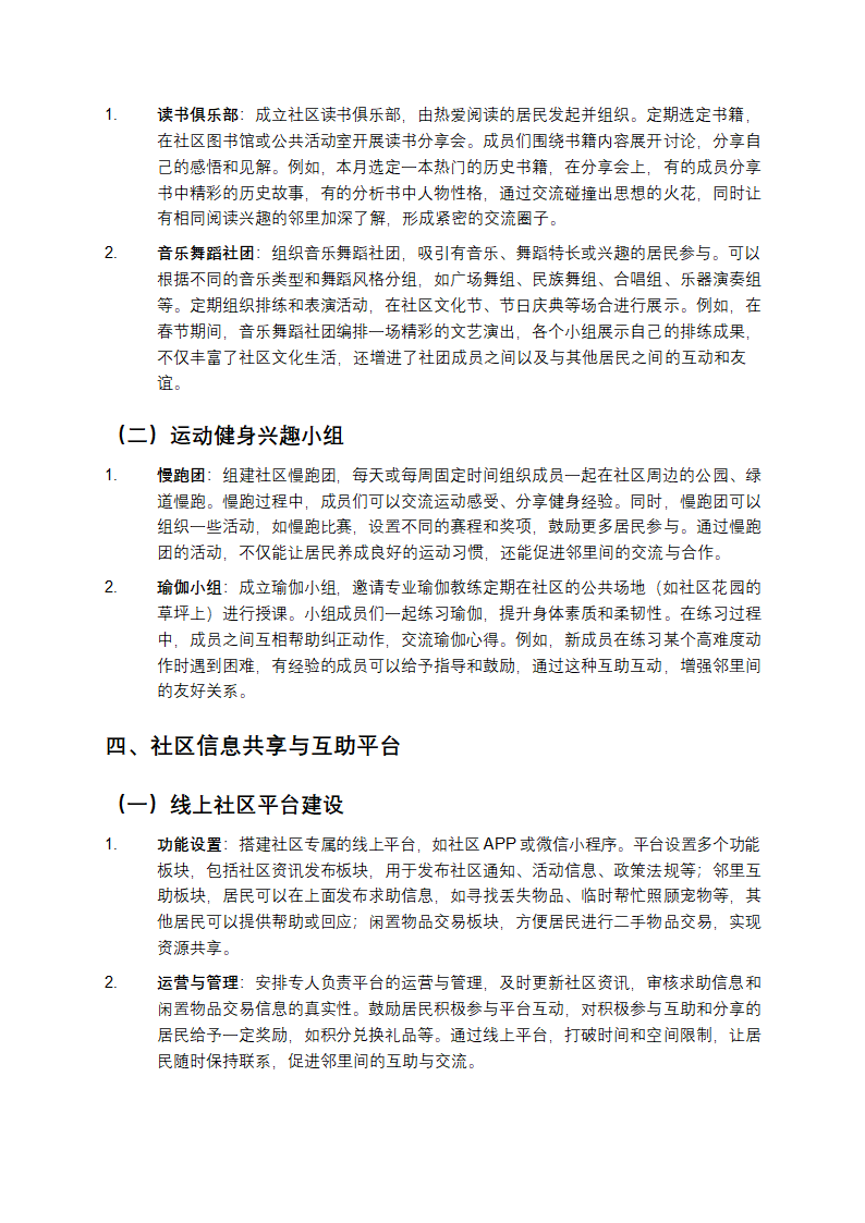 社区邻里关系的维护第2页