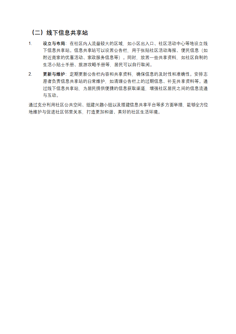 社区邻里关系的维护第3页