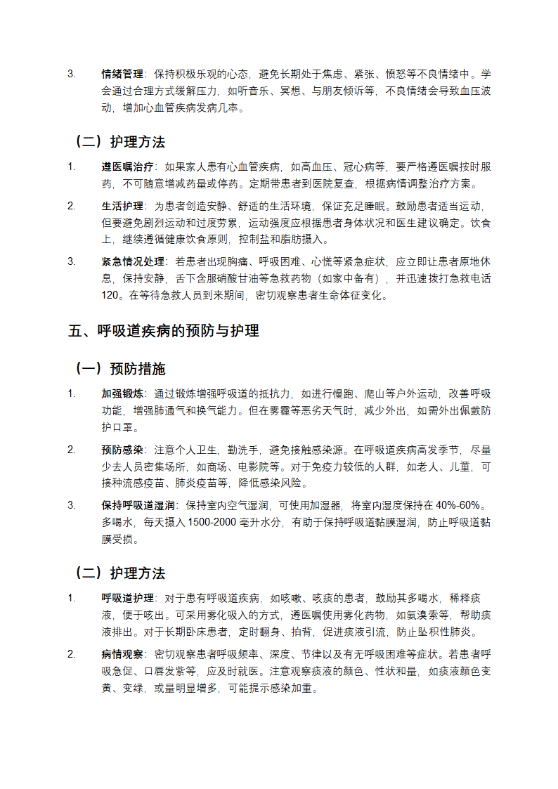 常见疾病的预防第3页