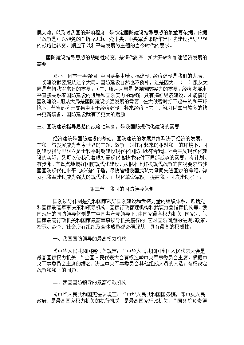 国防知识第3页