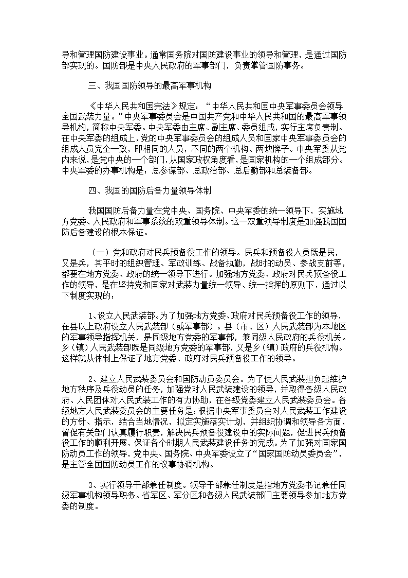 国防知识第4页