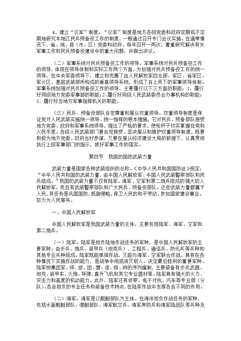 国防知识第5页