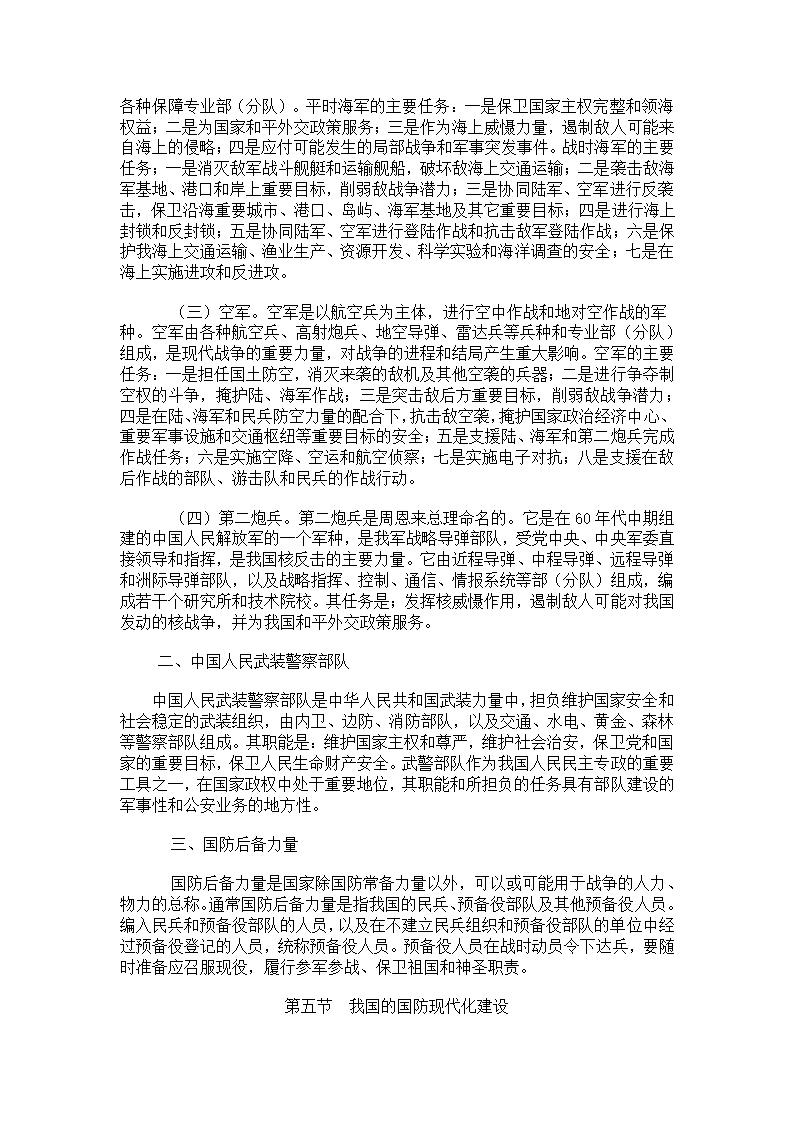 国防知识第6页