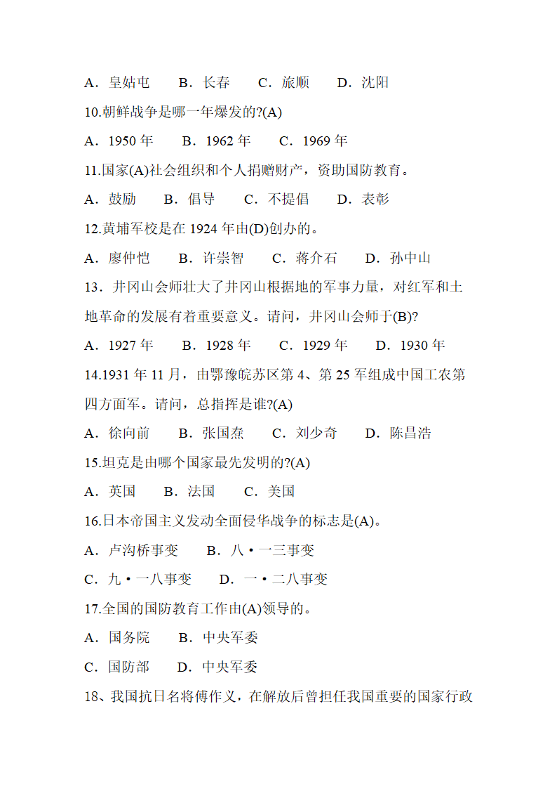 国防知识题库第2页