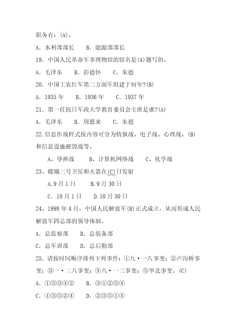 国防知识题库第3页