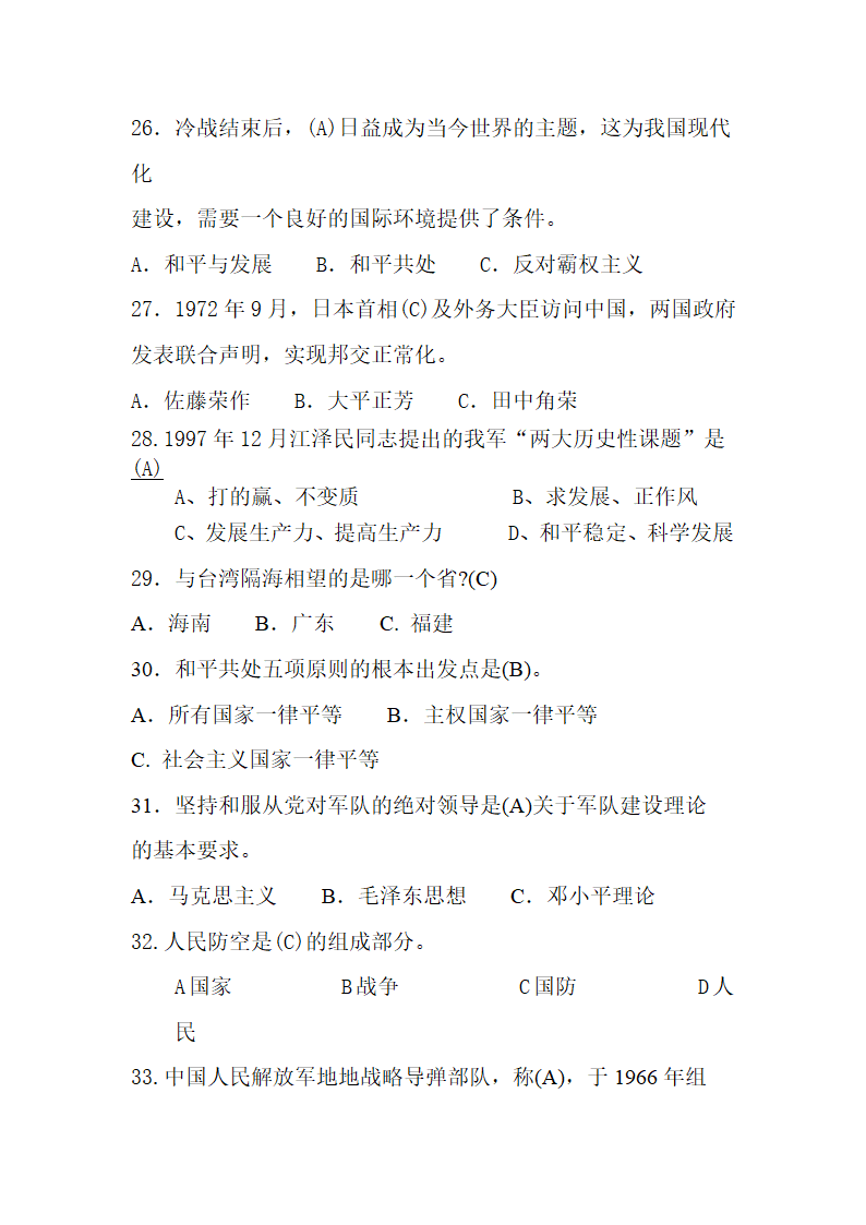 国防知识题库第4页