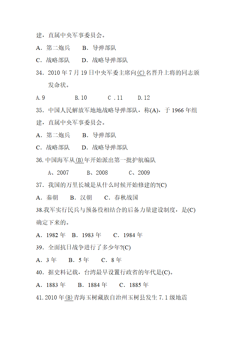 国防知识题库第5页