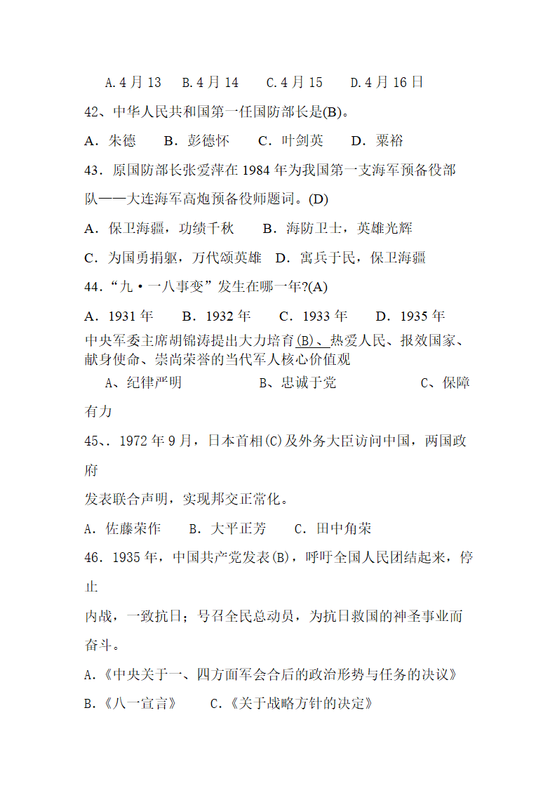 国防知识题库第6页