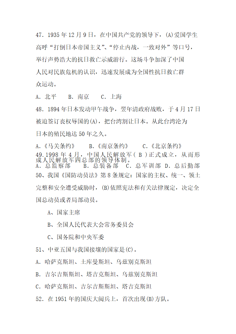 国防知识题库第7页