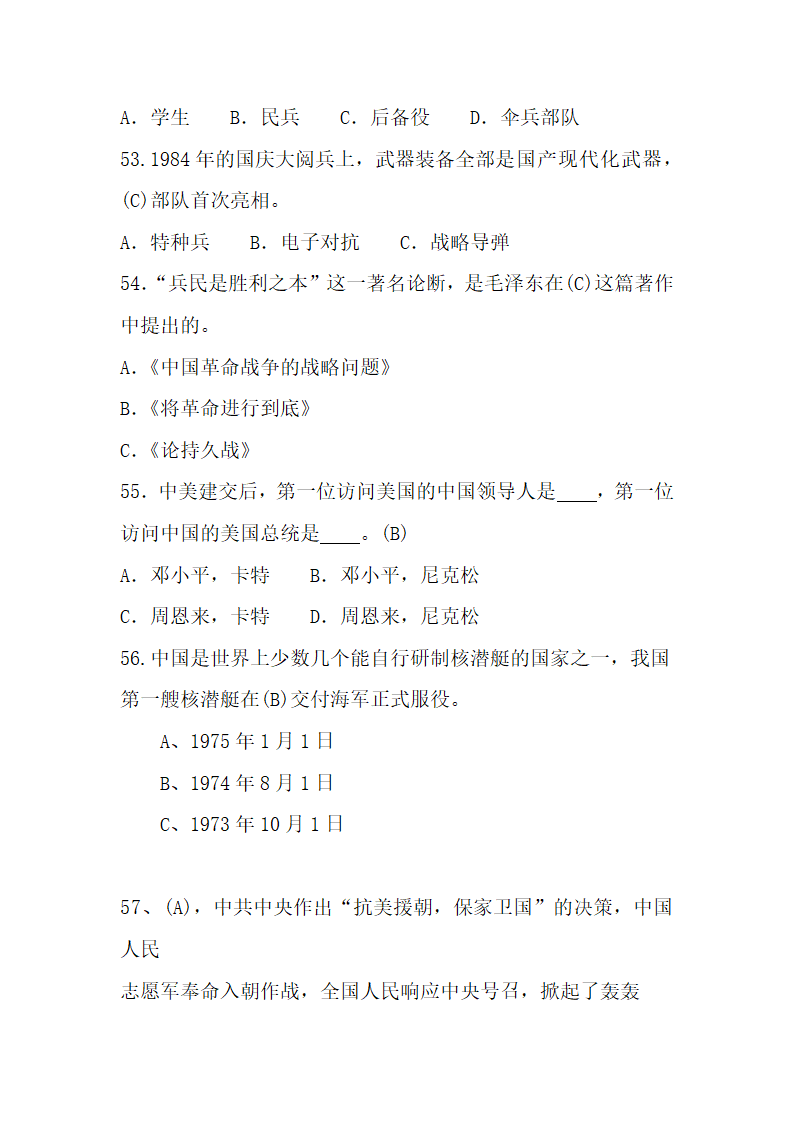 国防知识题库第8页