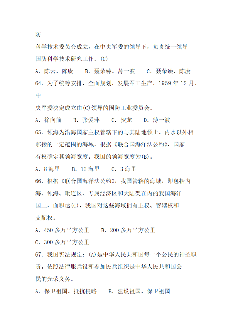 国防知识题库第10页