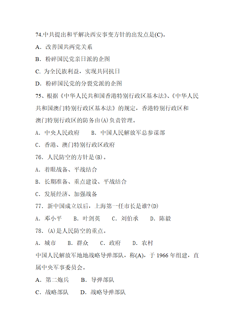 国防知识题库第12页