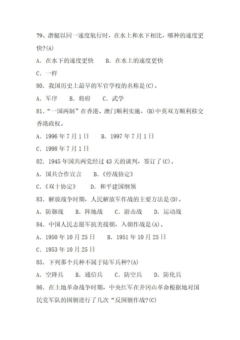 国防知识题库第13页