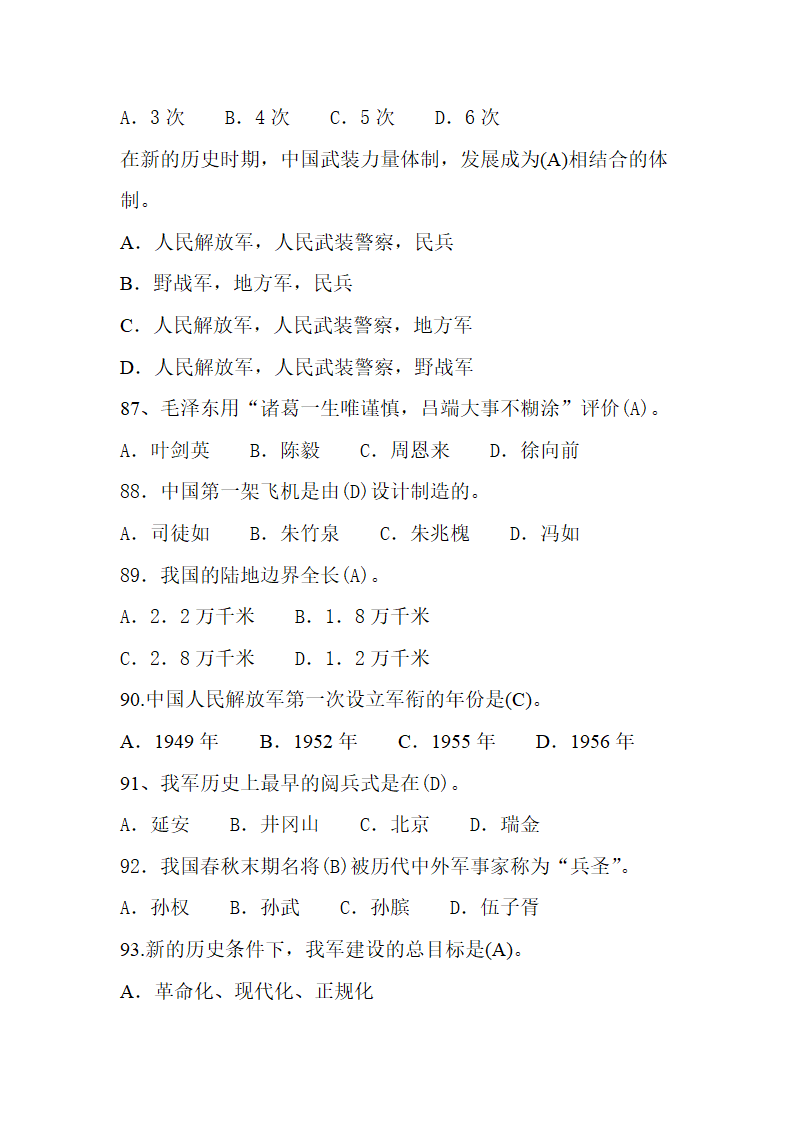 国防知识题库第14页