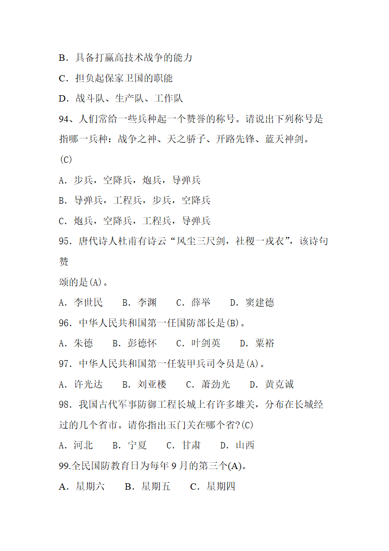 国防知识题库第15页