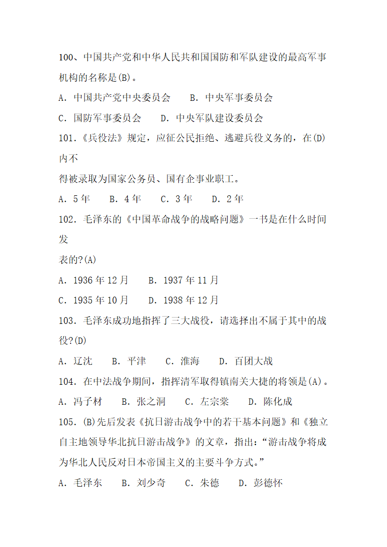 国防知识题库第16页