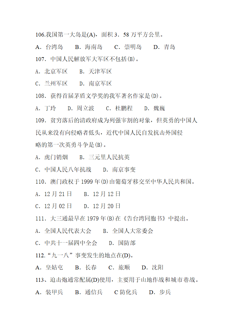 国防知识题库第17页