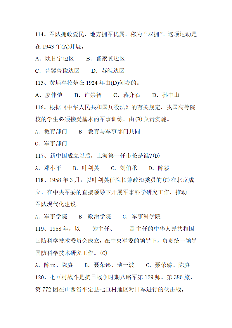 国防知识题库第18页