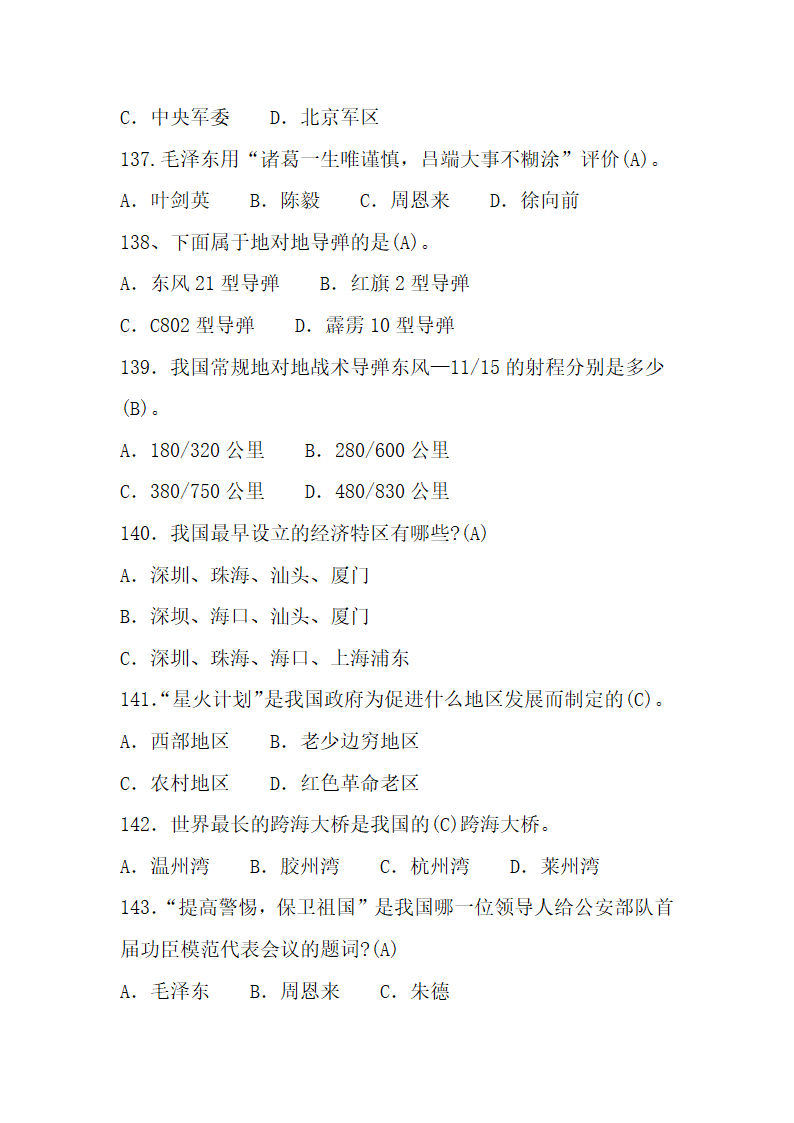 国防知识题库第22页