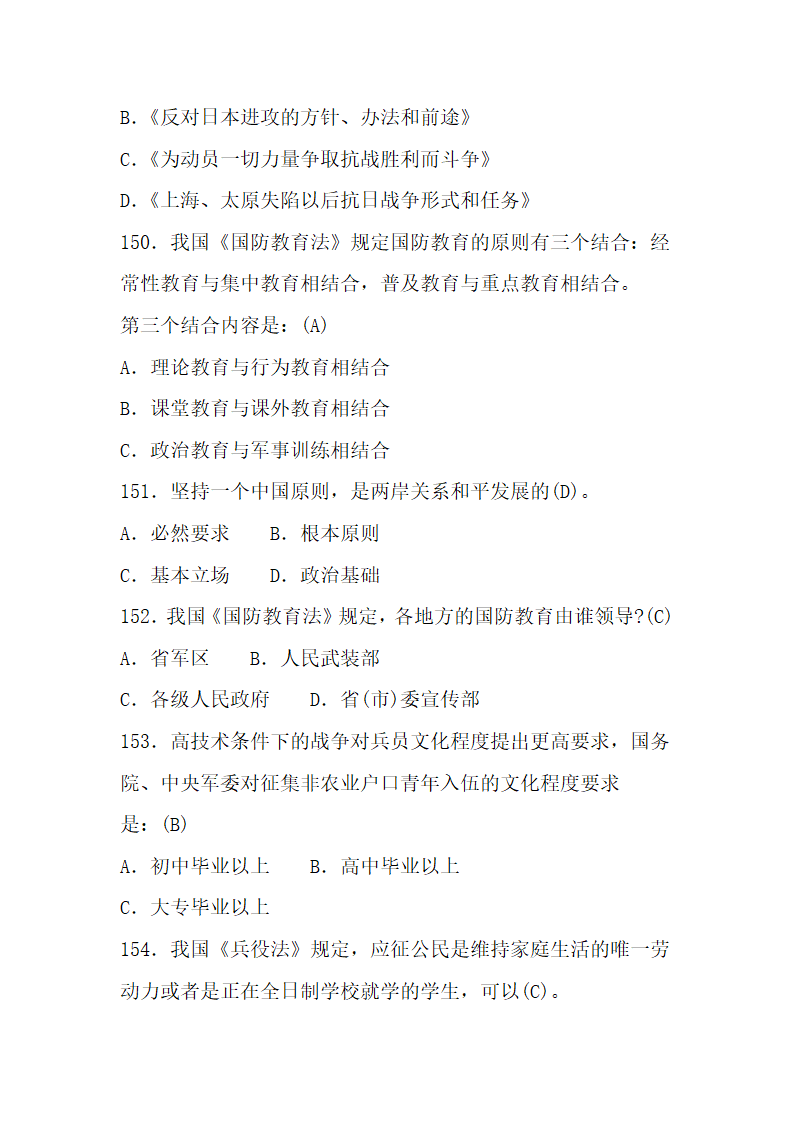 国防知识题库第24页