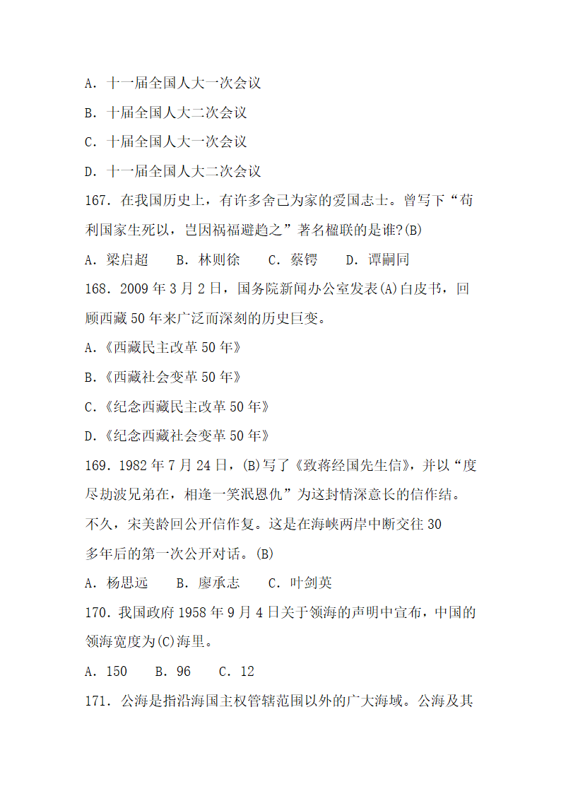 国防知识题库第27页