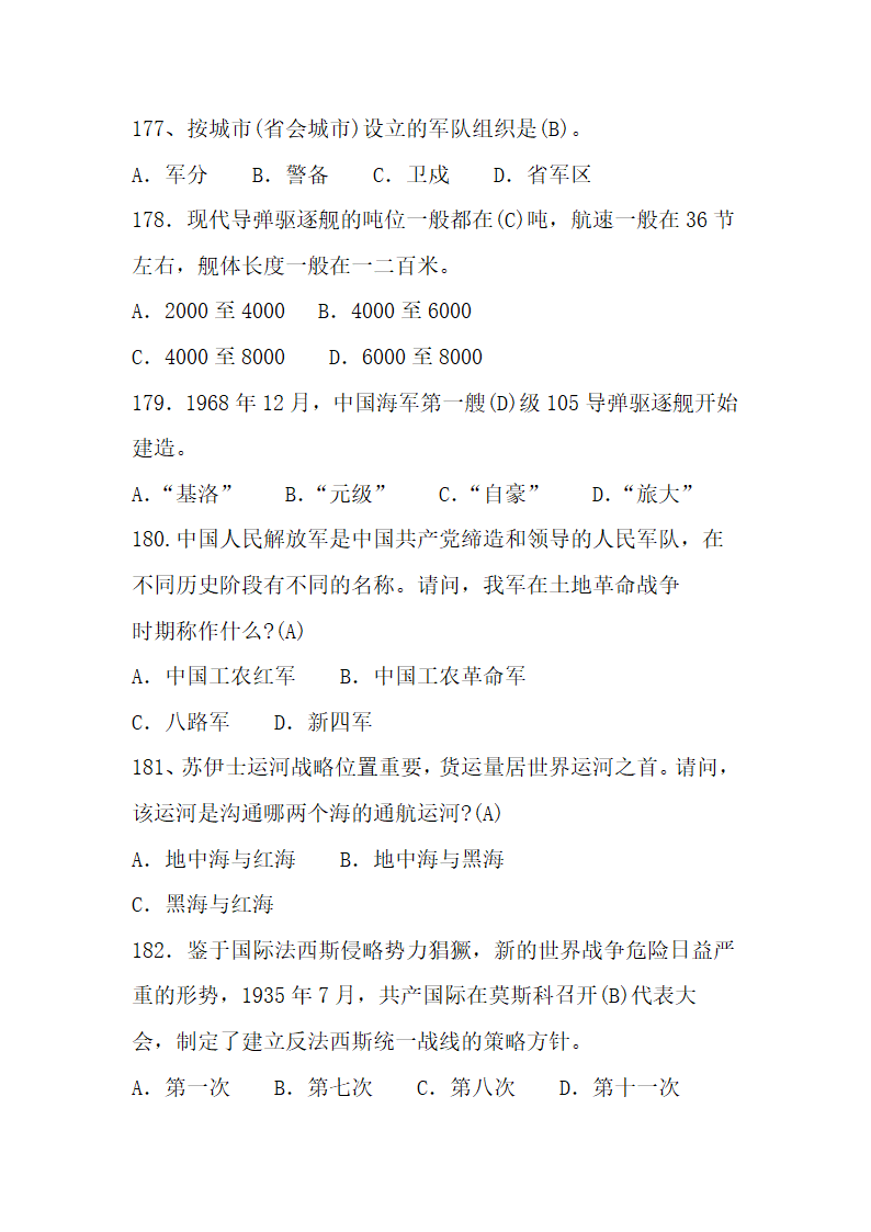 国防知识题库第29页