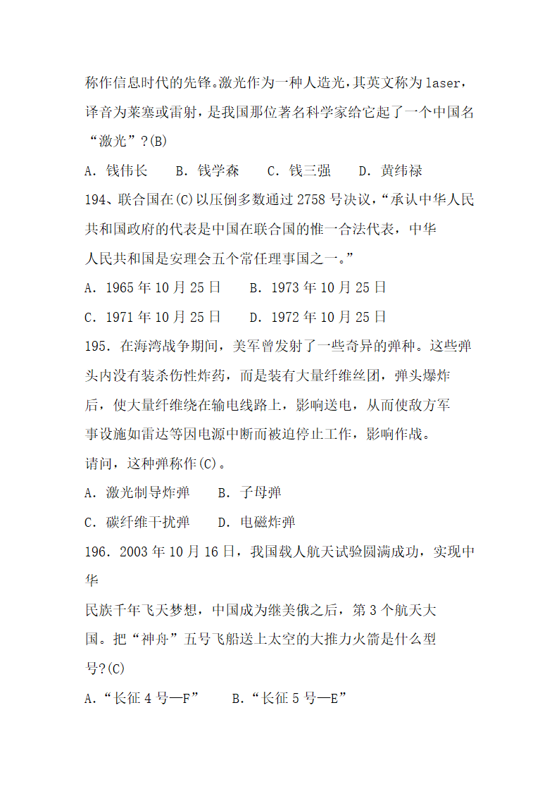 国防知识题库第32页