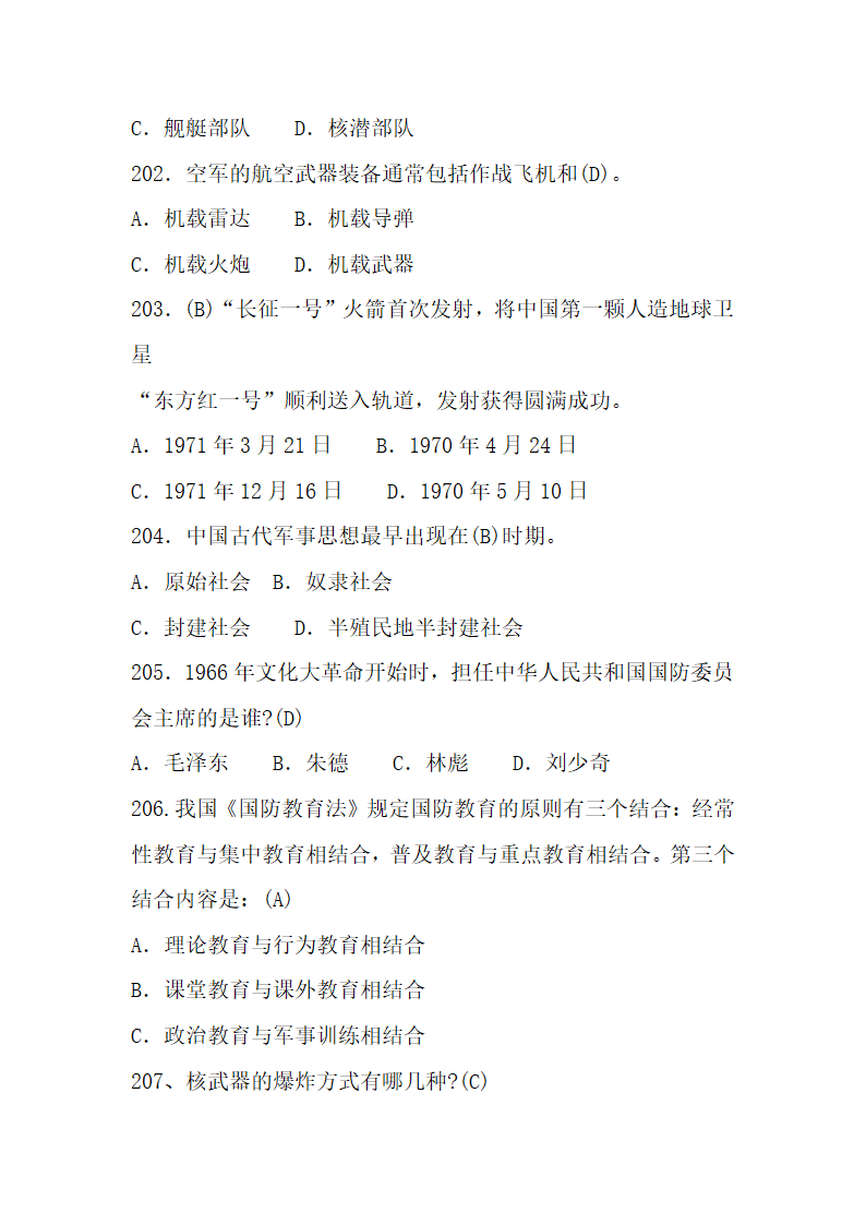 国防知识题库第34页