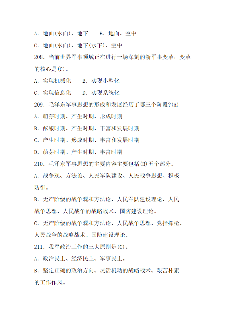 国防知识题库第35页