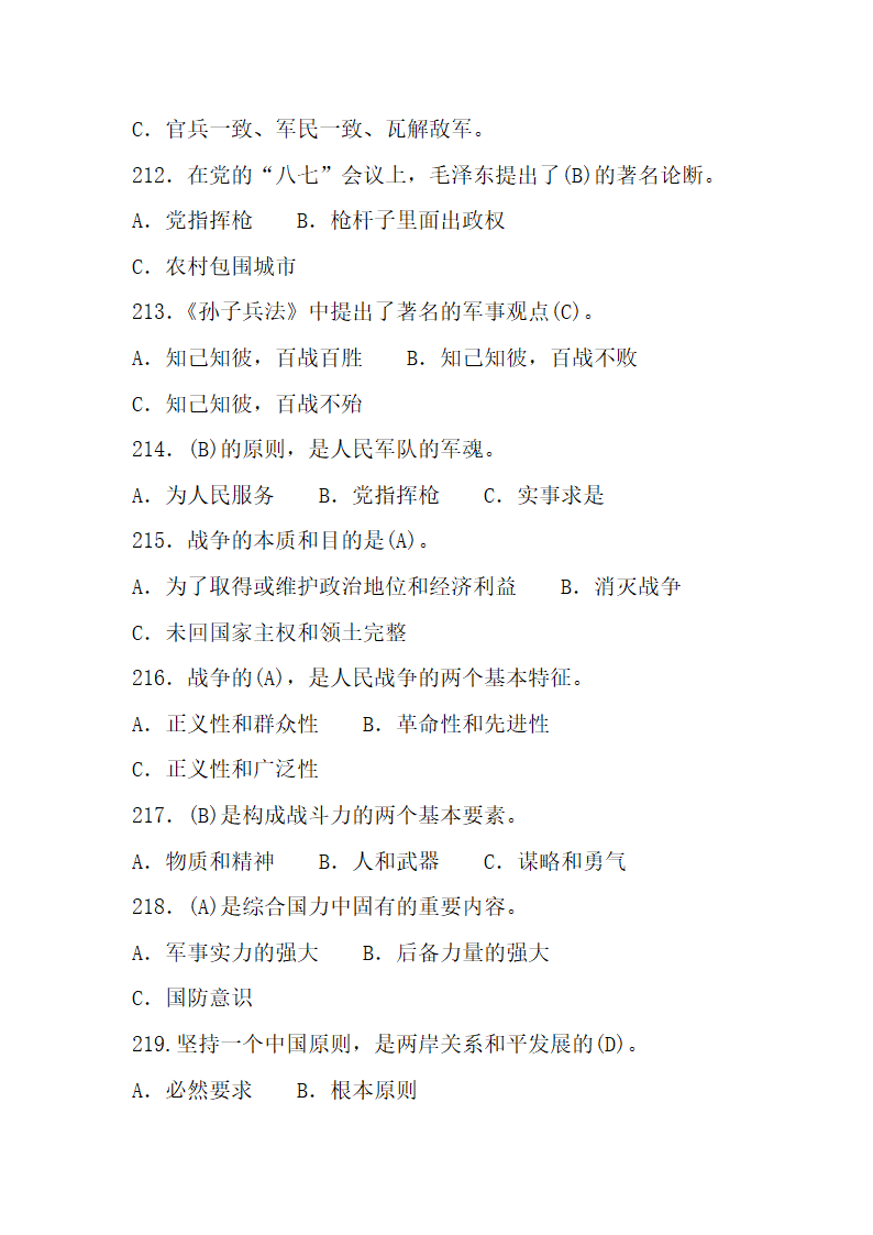 国防知识题库第36页