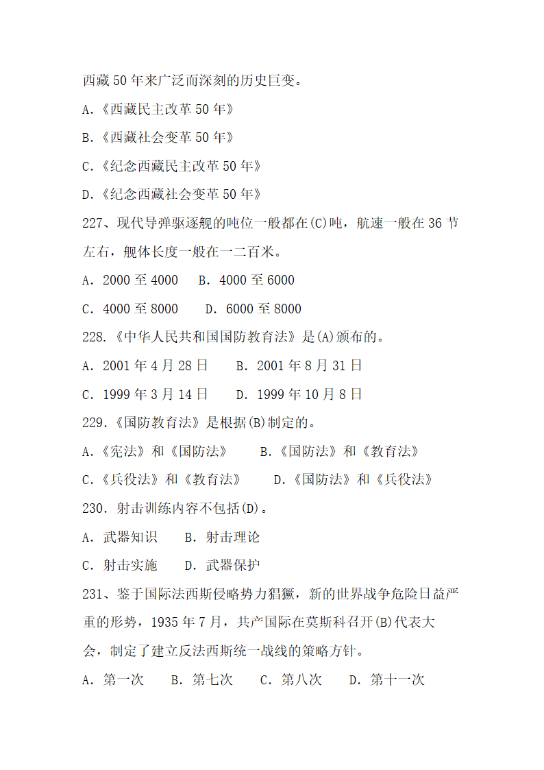 国防知识题库第38页