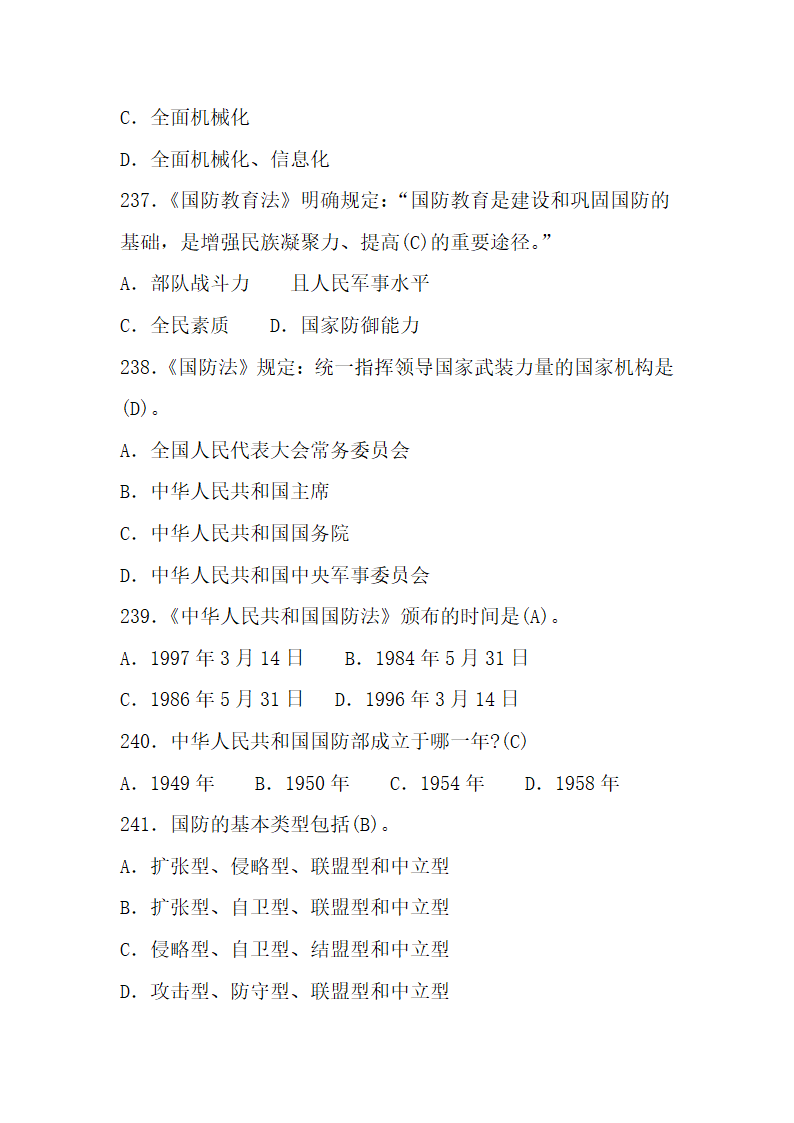 国防知识题库第40页